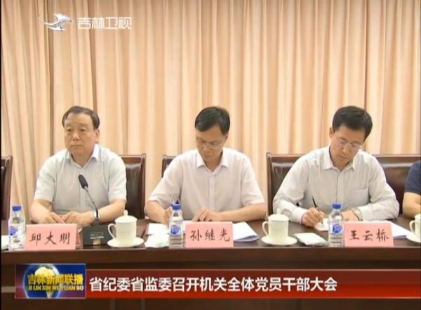 機(jī)關(guān)作風(fēng)大整頓活動(dòng)剛作部署 吉林紀(jì)委副書(shū)記被查